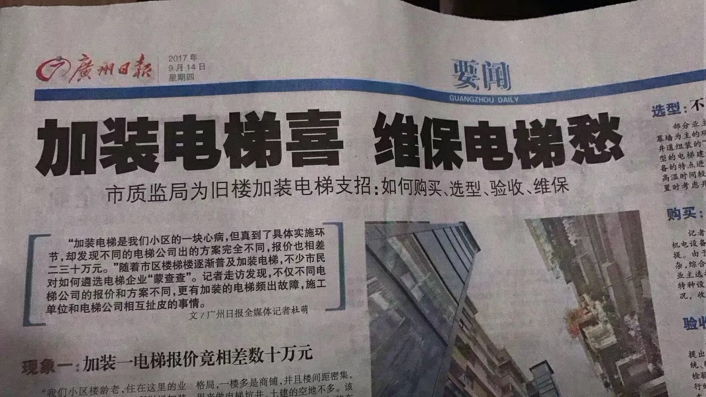 想给小区旧楼加装电梯