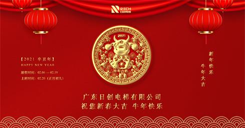 福牛迎春|新年快乐 万事胜意！